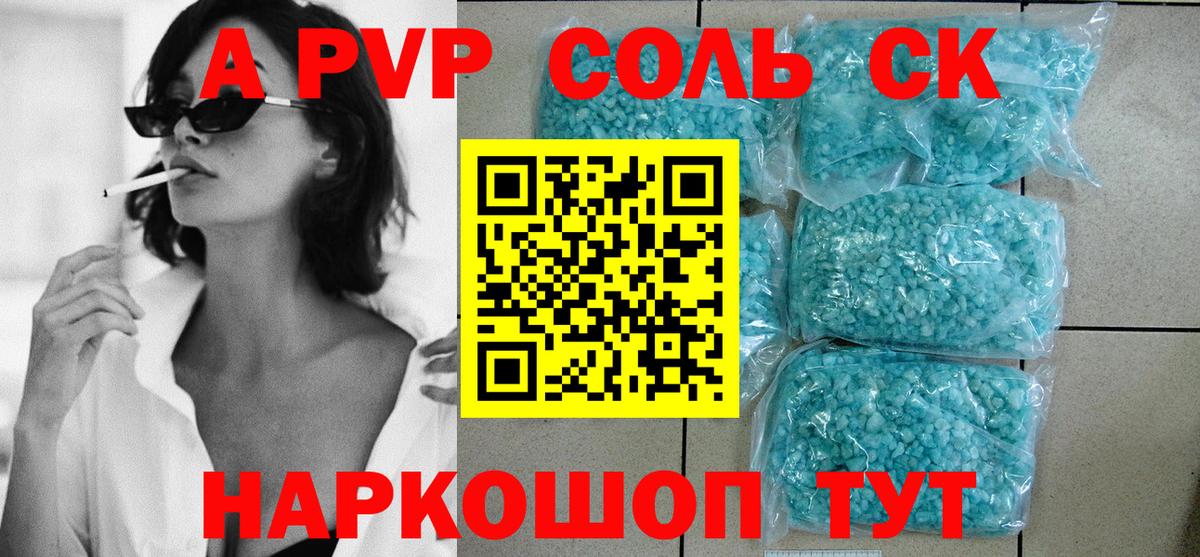 A-PVP VHQ  Вход с VPN  APVP  Минусинск  A-PVP СК 