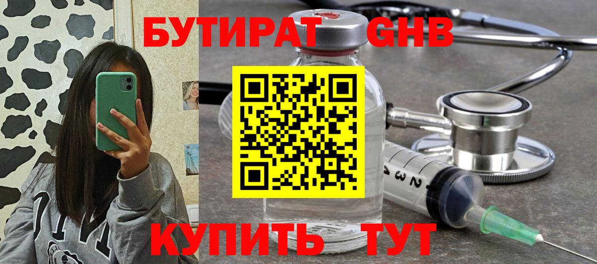 Минусинск  БУТИРАТ 1.4BDO  Вход с VPN 