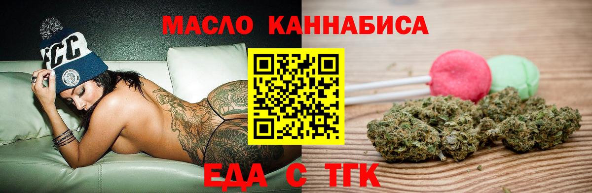 Минусинск  Печенье с ТГК конопля  Вход с VPN 
