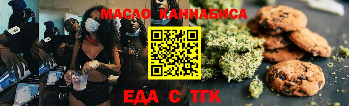 Canna-Cookies марихуана Минусинск