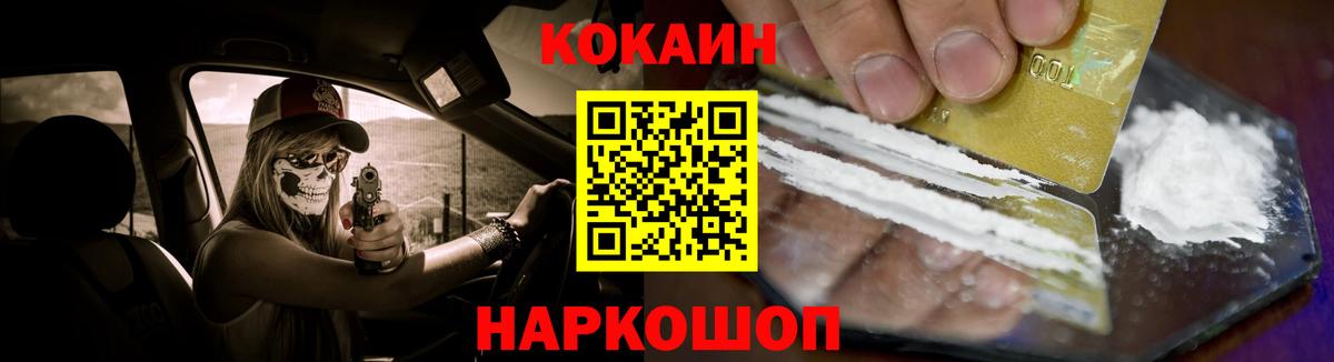 КОКАИН Fish Scale Минусинск