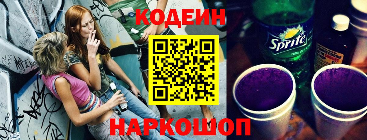 Кодеиновый сироп Lean напиток Lean (лин)  Вход с VPN  Кодеин напиток Lean (лин)  Минусинск 