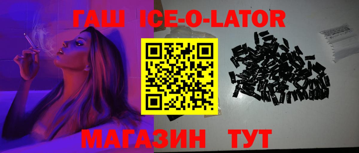 Гашиш Premium  Вход с VPN  Минусинск  ГАШ ice o lator 