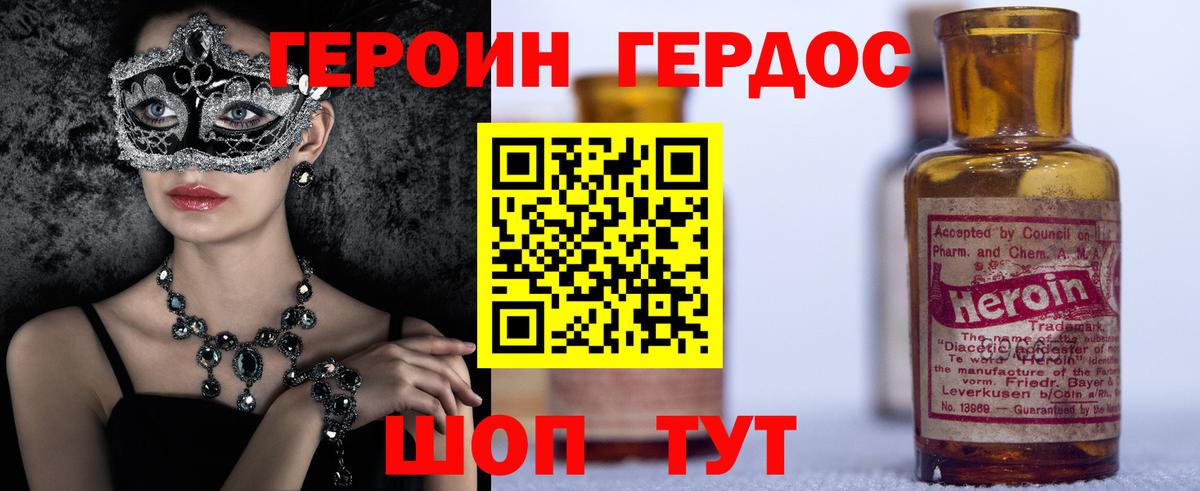 Минусинск  ГЕРОИН гречка  Вход с VPN 
