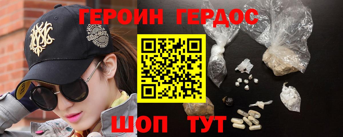 ГЕРОИН гречка Минусинск