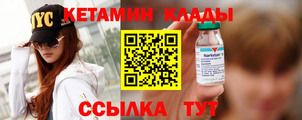 КЕТАМИН ketamine Минусинск