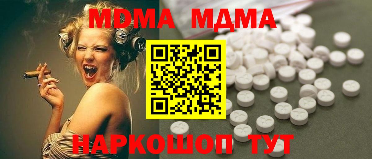 Минусинск  MDMA кристаллы  Вход с VPN  MDMA Molly 