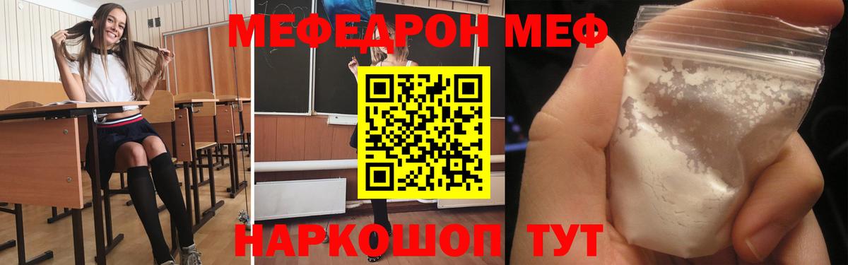 Мефедрон кристаллы Минусинск