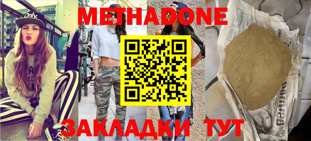 МЕТАДОН кристалл Минусинск