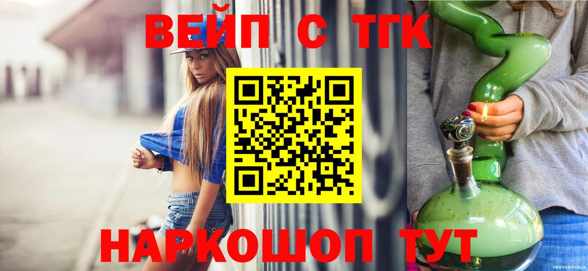 Дистиллят ТГК вейп с тгк Минусинск
