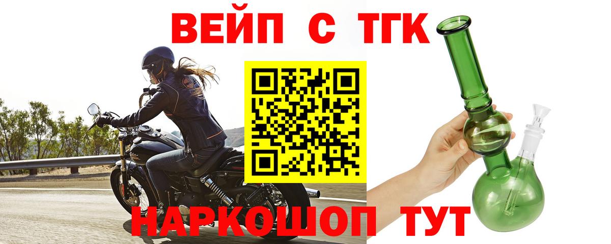 ТГК жижа  ТГК THC oil  Минусинск  Вход с VPN 